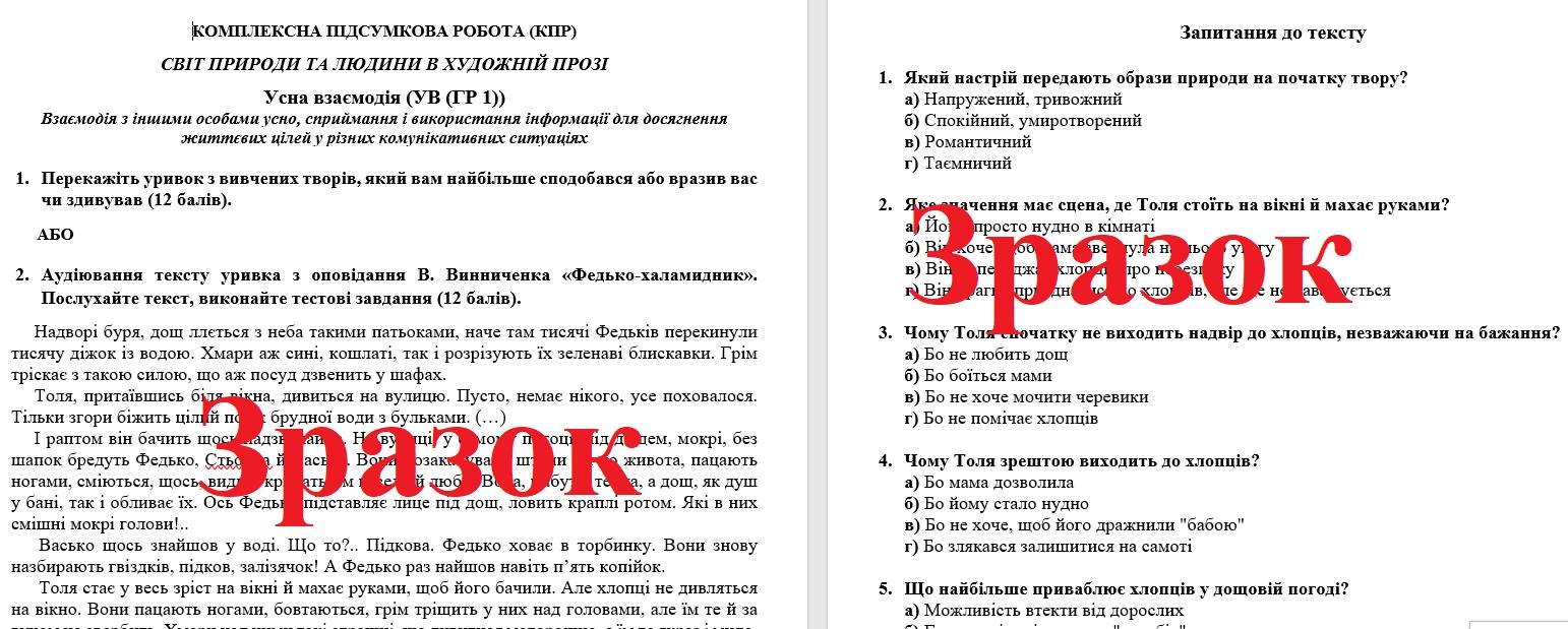 Контрольна робота Українська література 5 клас - зображення Skoln