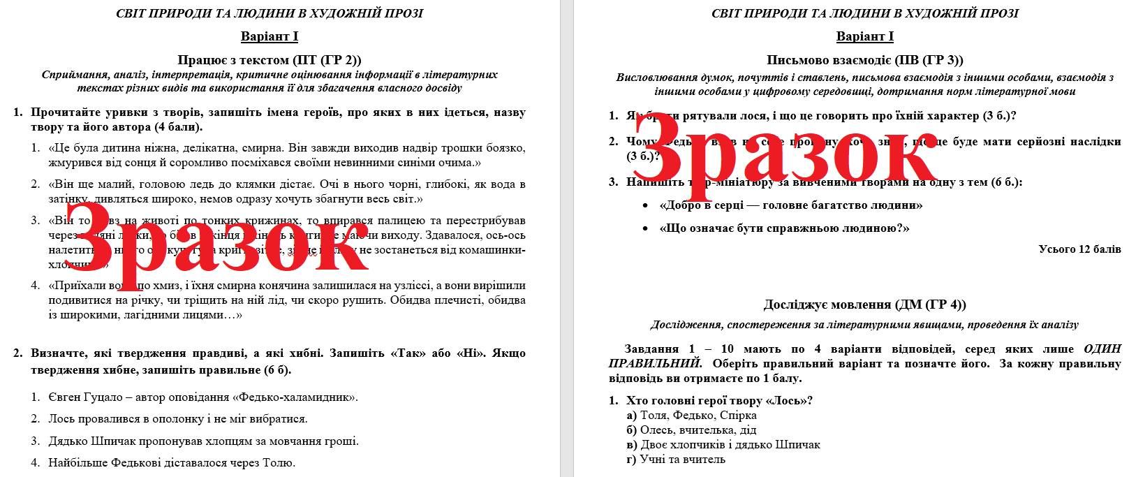 Контрольна робота Українська література 5 клас - зображення Skoln