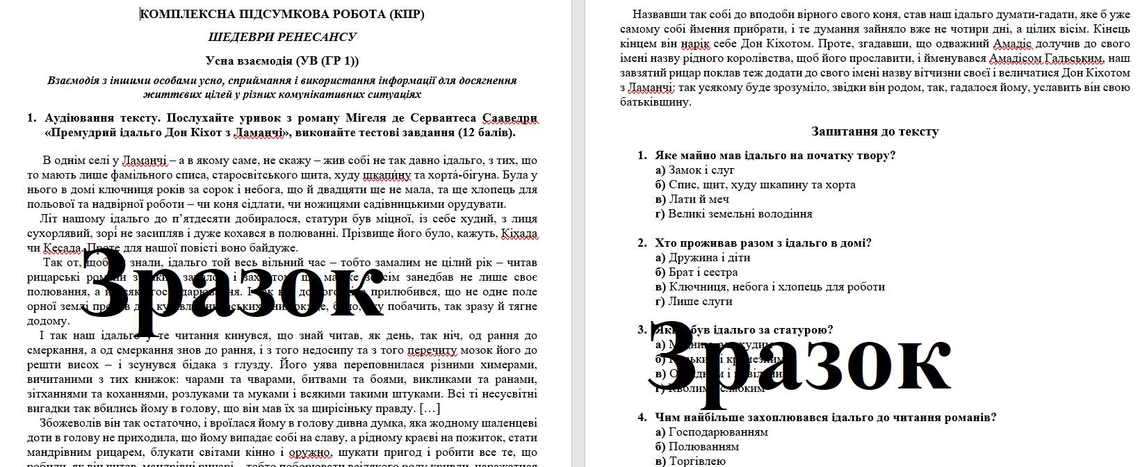 Контрольна робота Зарубіжна література 8 клас - зображення Skoln