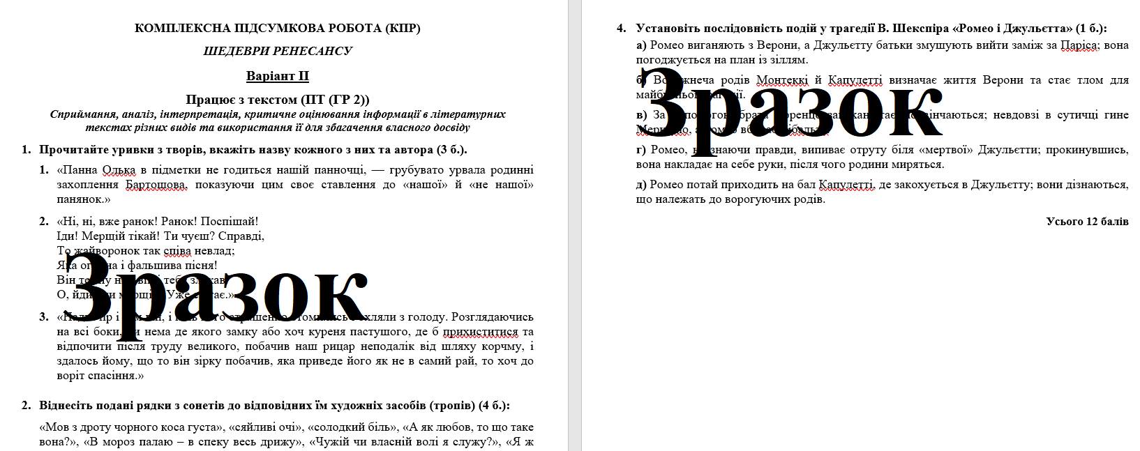 Контрольна робота Зарубіжна література 8 клас - зображення Skoln