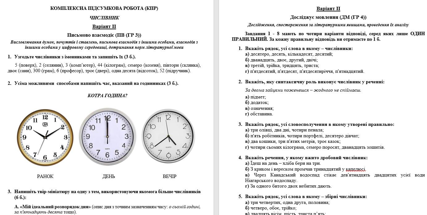 Контрольна робота Українська мова 6 клас - зображення Skoln
