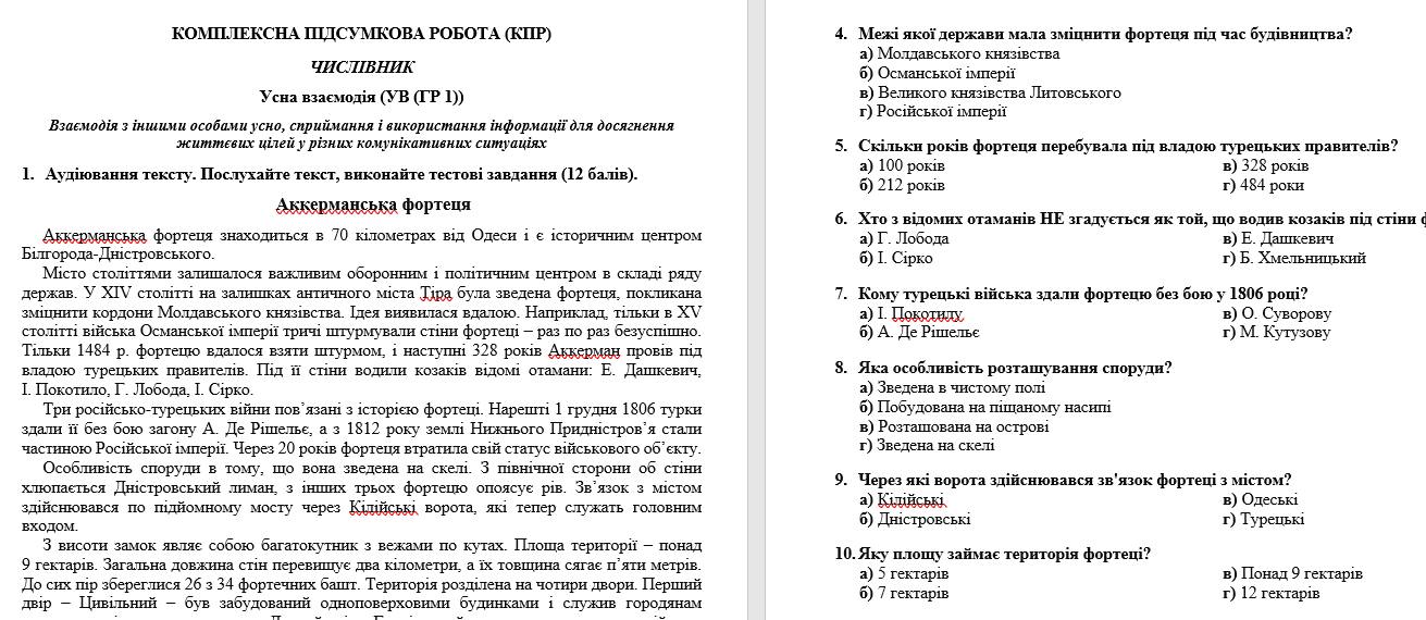 Контрольна робота Українська мова 6 клас - зображення Skoln