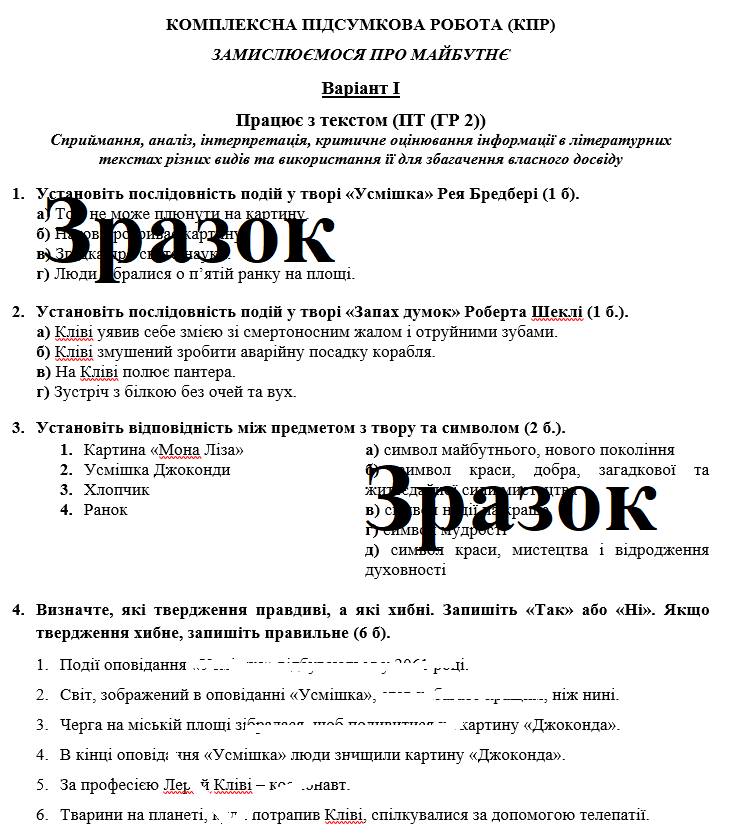 Контрольна робота Зарубіжна література 6 клас - зображення Skoln