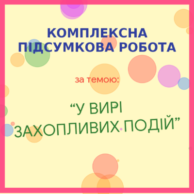 Контрольна робота Зарубіжна література 5 клас - зображення Skoln