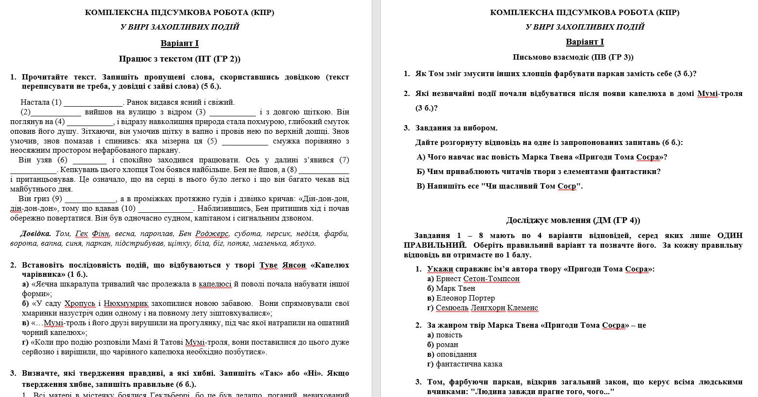 Контрольна робота Зарубіжна література 5 клас - зображення Skoln