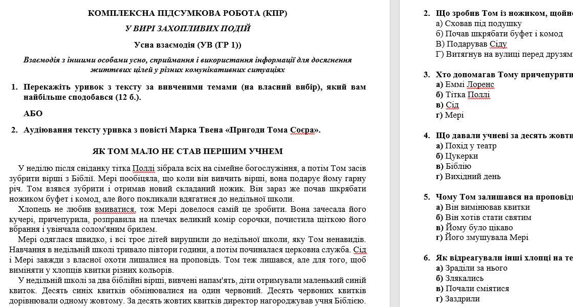 Контрольна робота Зарубіжна література 5 клас - зображення Skoln