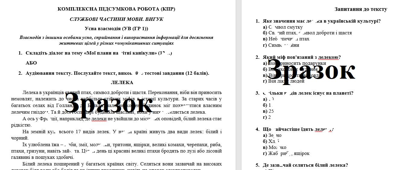 Контрольна робота Українська мова 7 клас - зображення Skoln