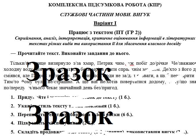Контрольна робота Українська мова 7 клас - зображення Skoln