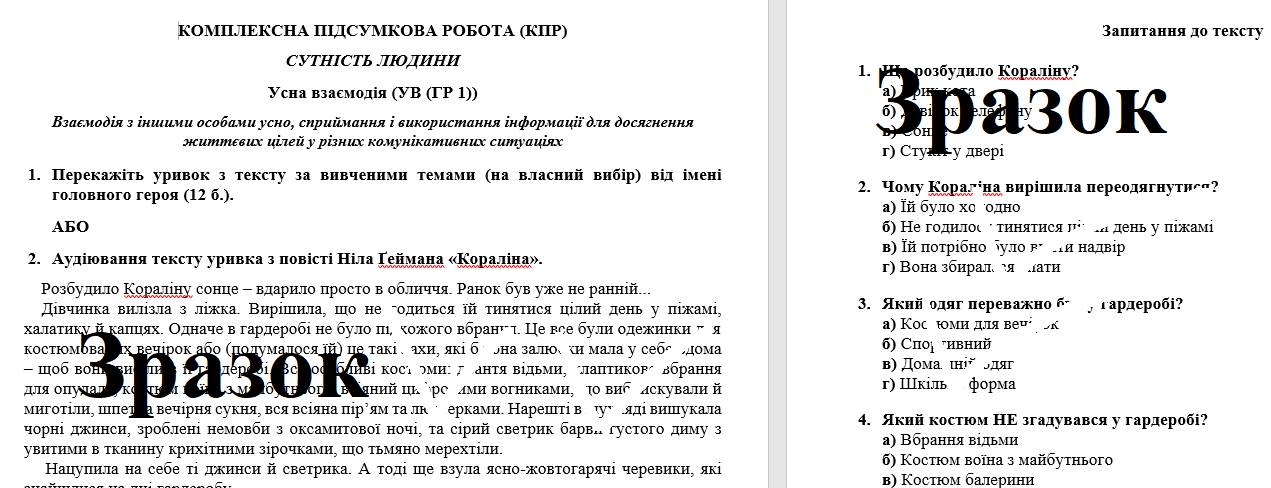 Контрольна робота Зарубіжна література 7 клас - зображення Skoln