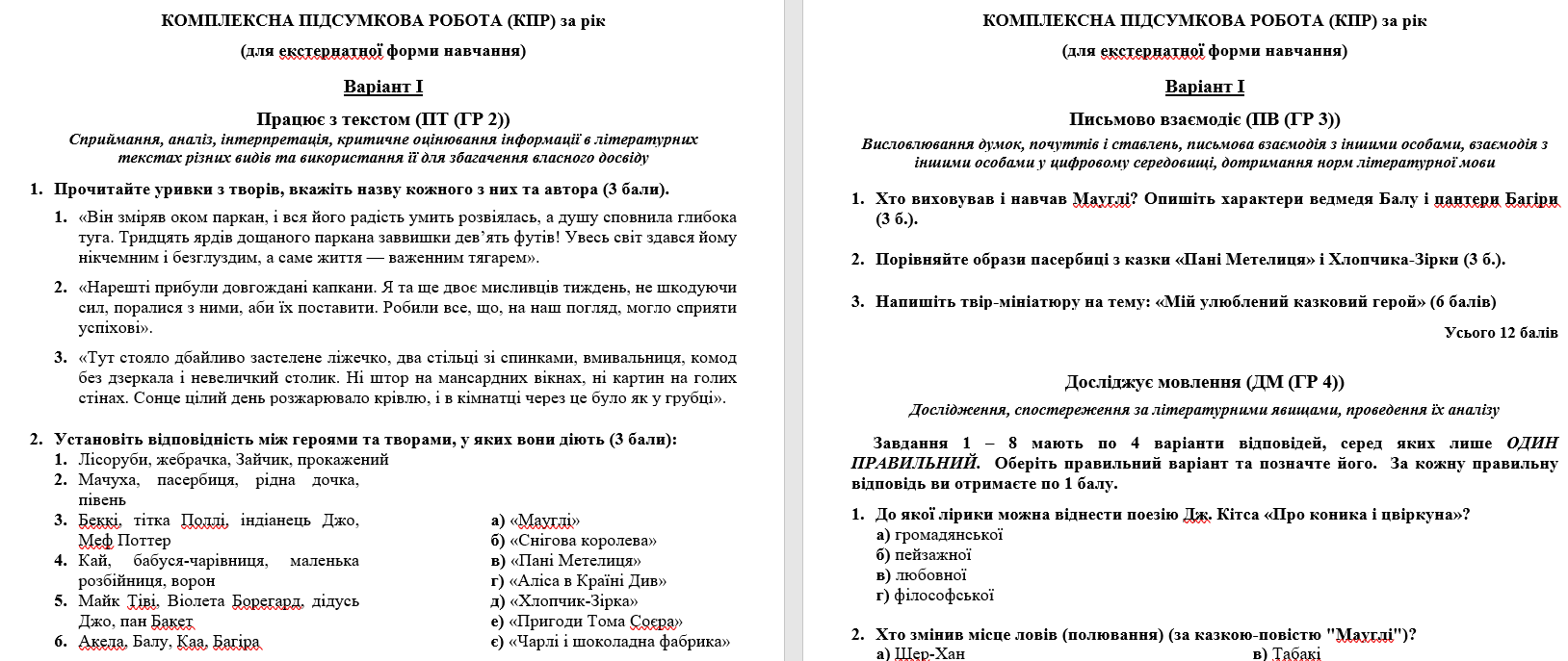 Контрольна робота Зарубіжна література 5 клас - зображення Skoln