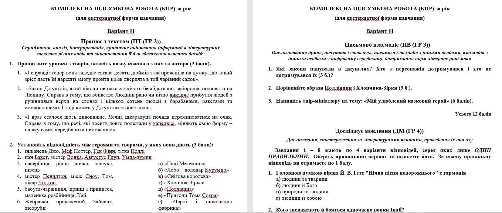 Контрольна робота Зарубіжна література 5 клас - зображення Skoln