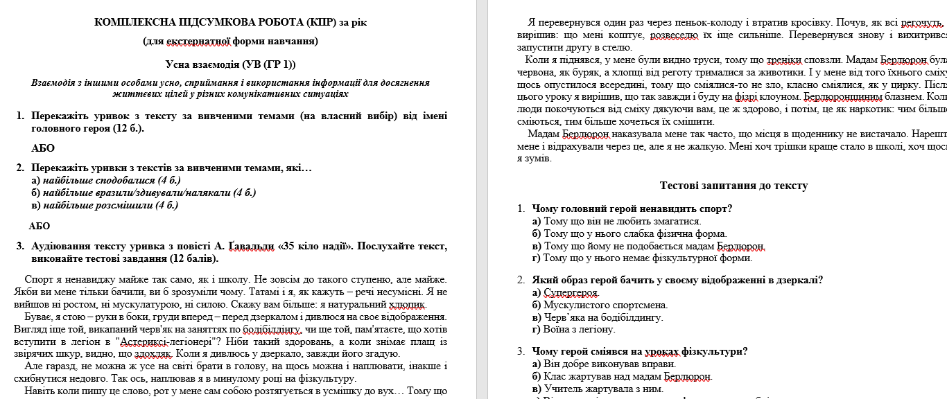 Контрольна робота Зарубіжна література 6 клас - зображення Skoln