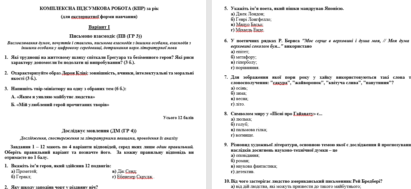 Контрольна робота Зарубіжна література 6 клас - зображення Skoln