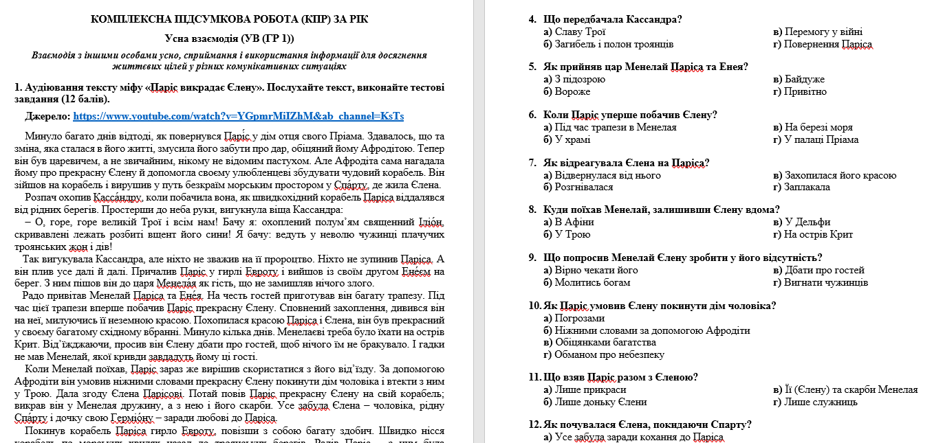 Контрольна робота Зарубіжна література 8 клас - зображення Skoln