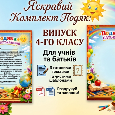 Комплект Виховна робота 4 клас - зображення Skoln