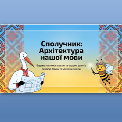 Презентація Українська мова 7 клас - зображення Skoln