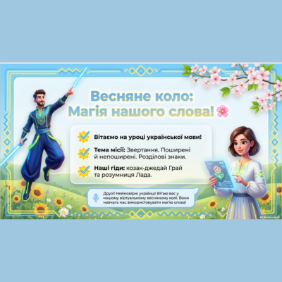 Презентація Українська мова 5 клас - зображення Skoln