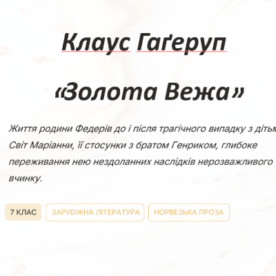 Презентація Зарубіжна література 7 клас - зображення Skoln