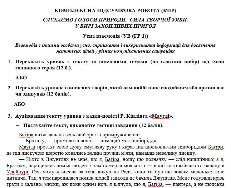 Контрольна робота Зарубіжна література 5 клас - зображення Skoln