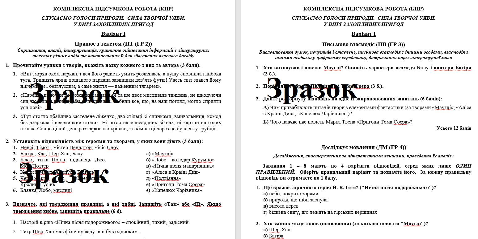 Контрольна робота Зарубіжна література 5 клас - зображення Skoln