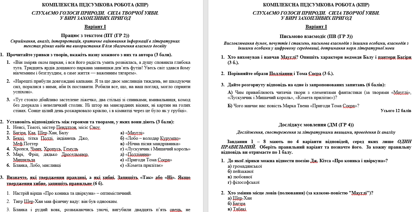 Контрольна робота Зарубіжна література 5 клас - зображення Skoln