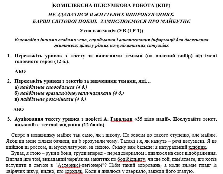 Контрольна робота Зарубіжна література 6 клас - зображення Skoln