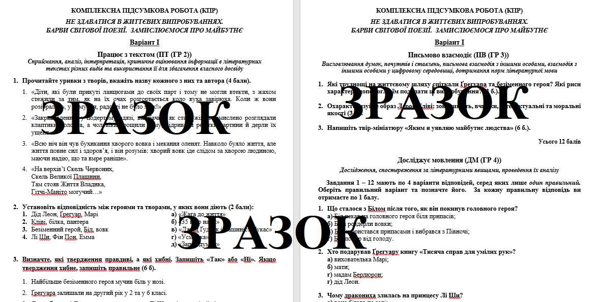 Контрольна робота Зарубіжна література 6 клас - зображення Skoln