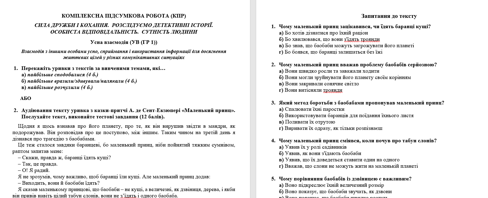 Контрольна робота Зарубіжна література 7 клас - зображення Skoln