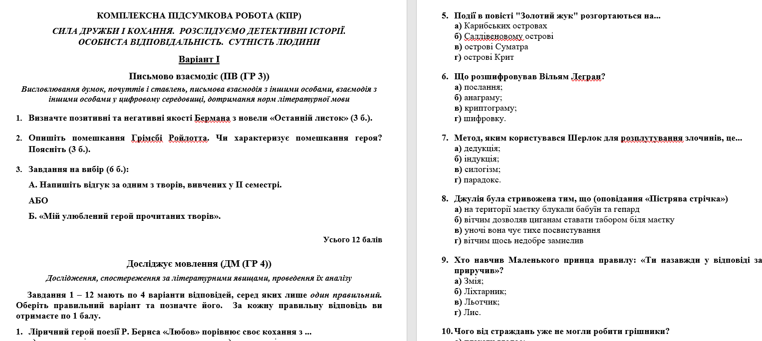 Контрольна робота Зарубіжна література 7 клас - зображення Skoln