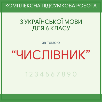 Контрольна робота Українська мова 6 клас - зображення Skoln
