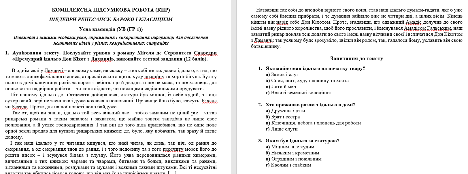 Контрольна робота Зарубіжна література 8 клас - зображення Skoln
