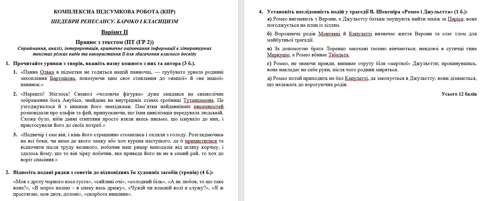 Контрольна робота Зарубіжна література 8 клас - зображення Skoln