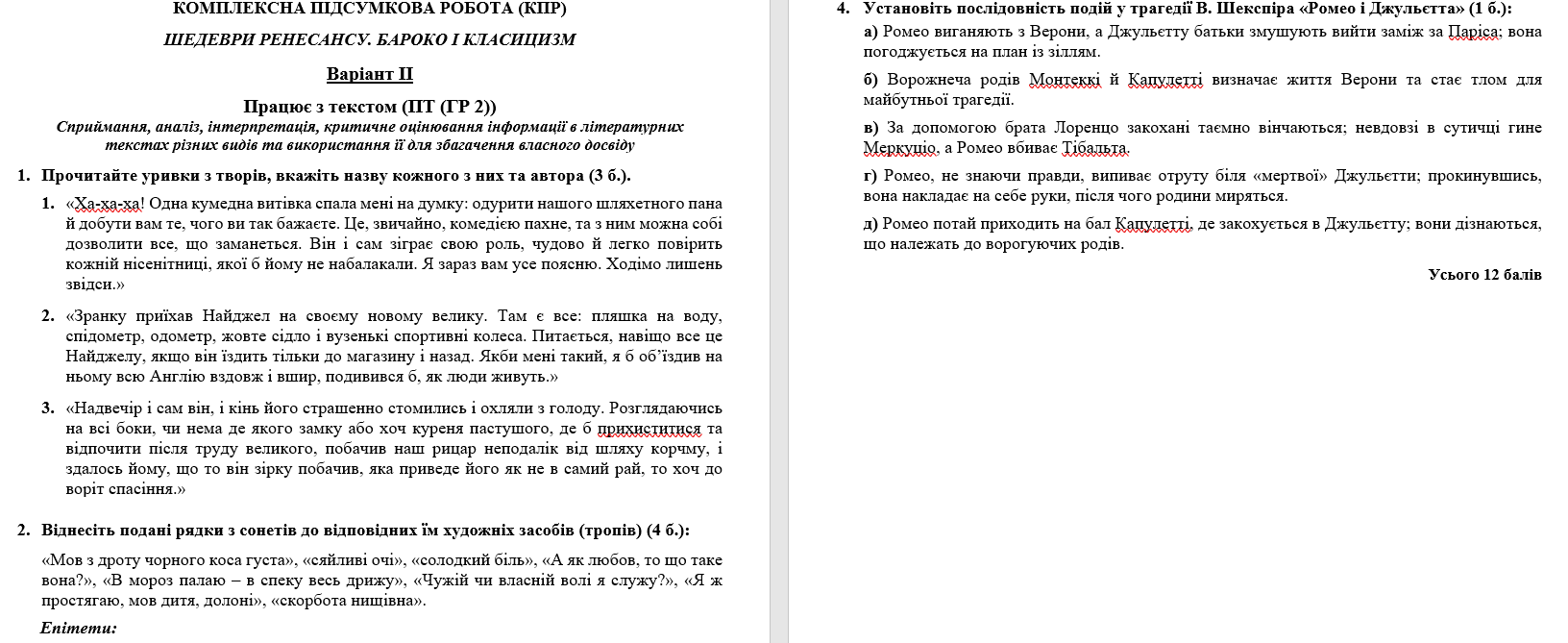 Контрольна робота Зарубіжна література 8 клас - зображення Skoln