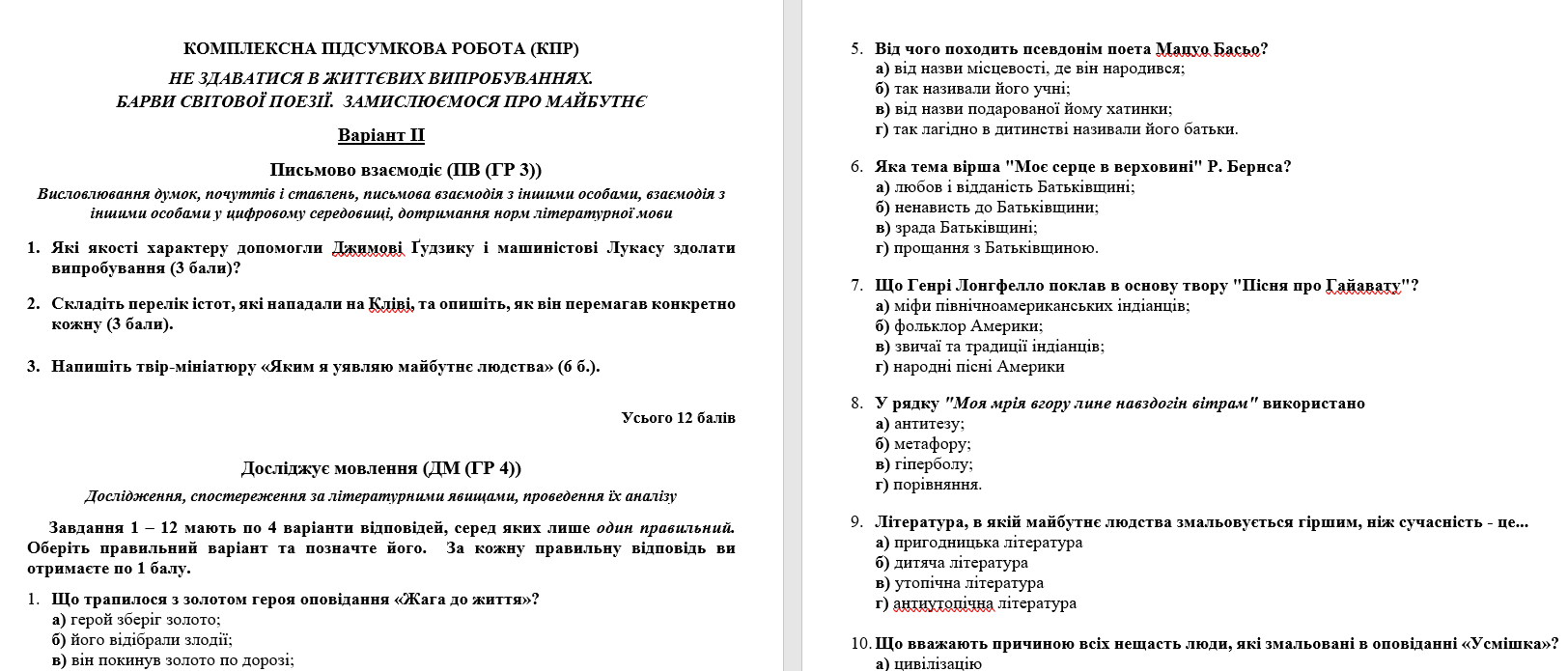Контрольна робота Зарубіжна література 8 клас - зображення Skoln