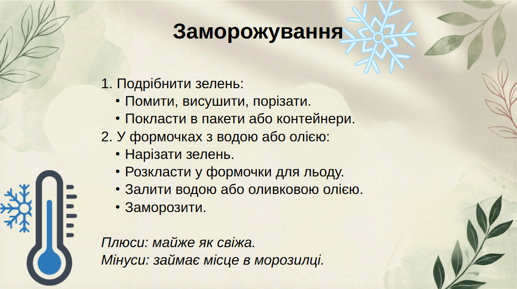 Презентація Технології 7 клас, 8 клас - зображення Skoln
