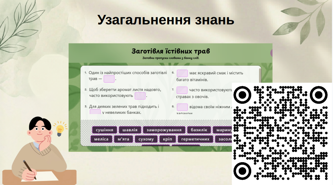Презентація Технології 7 клас, 8 клас - зображення Skoln