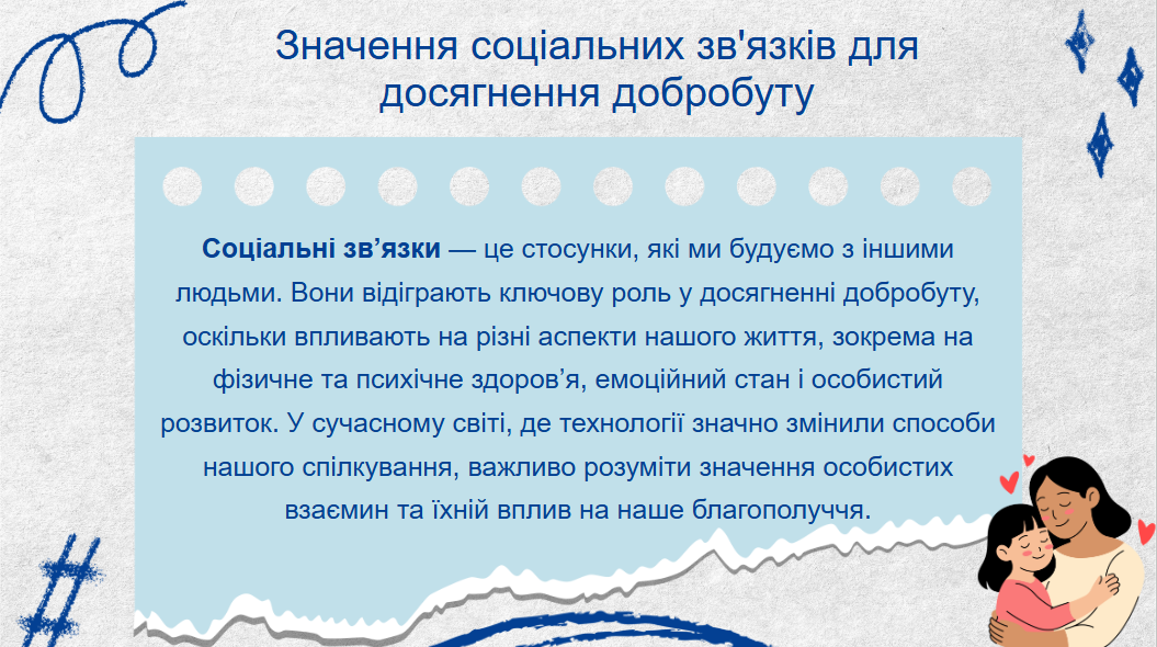 Презентація Здоров’я, безпека та добробут 8 клас - зображення Skoln