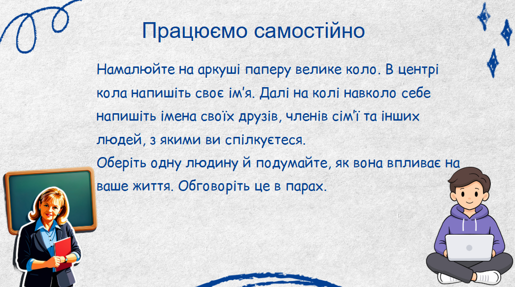 Презентація Здоров’я, безпека та добробут 8 клас - зображення Skoln