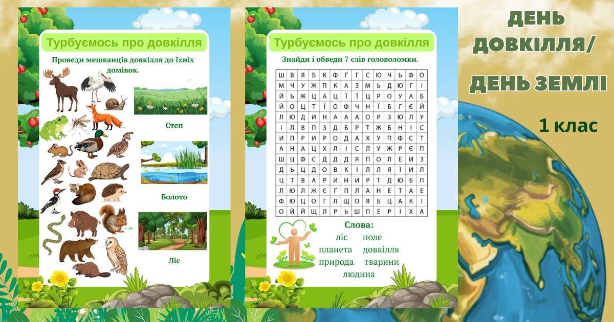 Комплект Виховна робота 1 клас - зображення Skoln