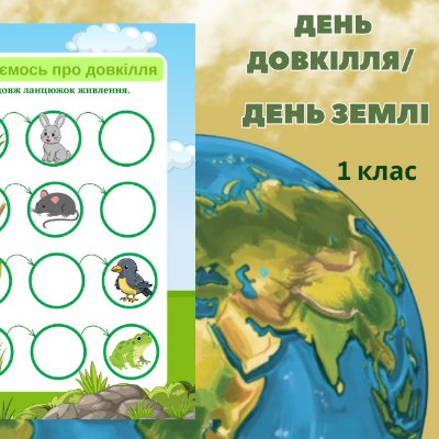 Комплект Виховна робота 1 клас - зображення Skoln