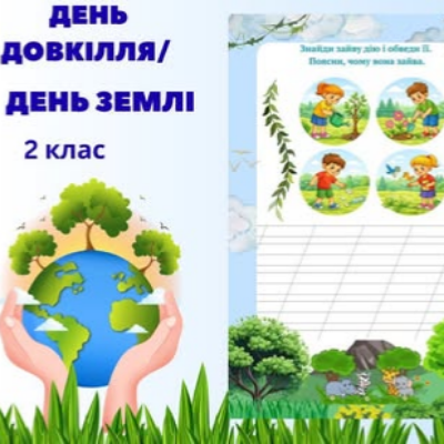 Робочий аркуш Виховна робота 2 клас - зображення Skoln