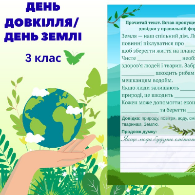Робочий аркуш Виховна робота 3 клас - зображення Skoln