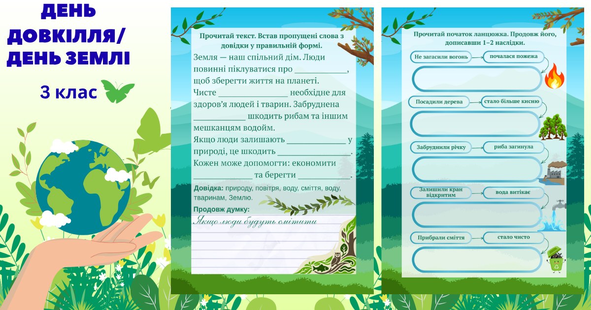 Робочий аркуш Виховна робота 3 клас - зображення Skoln