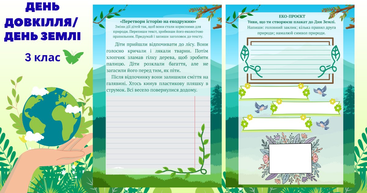 Робочий аркуш Виховна робота 3 клас - зображення Skoln