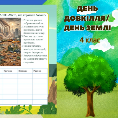 Робочий аркуш Виховна робота 4 клас - зображення Skoln