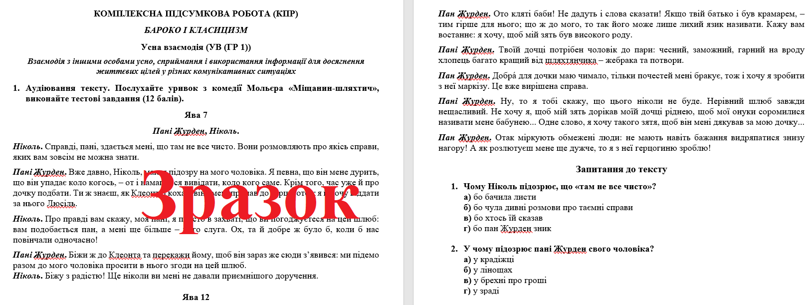 Контрольна робота Зарубіжна література 8 клас - зображення Skoln