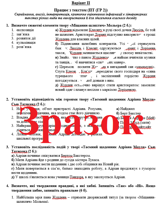 Контрольна робота Зарубіжна література 8 клас - зображення Skoln