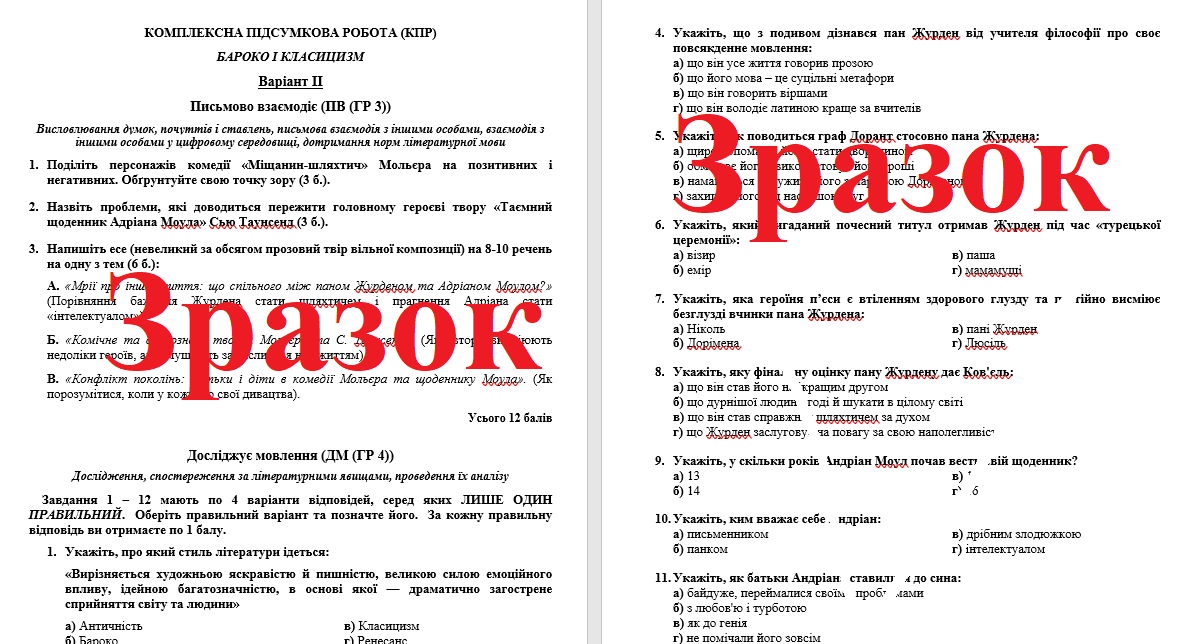 Контрольна робота Зарубіжна література 8 клас - зображення Skoln