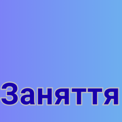 Конспект уроку Інклюзія 3 клас - зображення Skoln