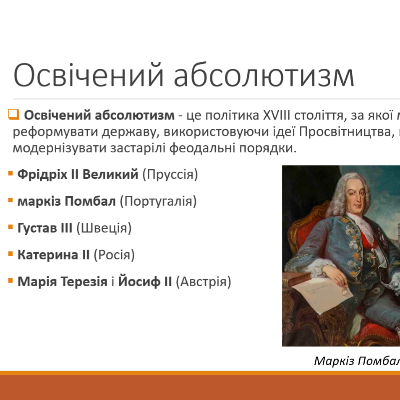 Презентація Всесвітня історія 8 клас - зображення Skoln